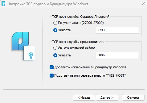 настройка tcp портов и брандмауэра Windows