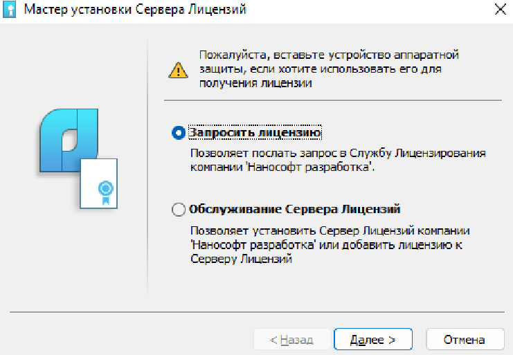 Мастер установки сервера лицензий