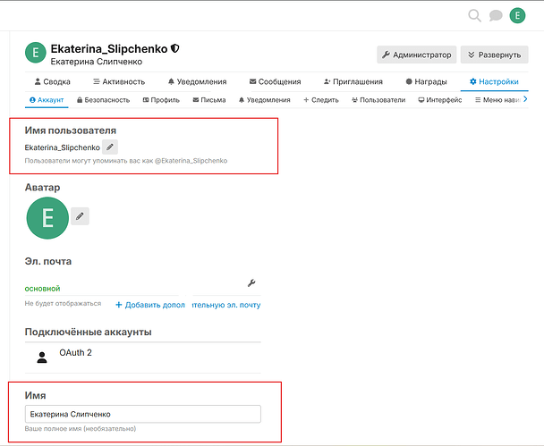смена имени на форуме