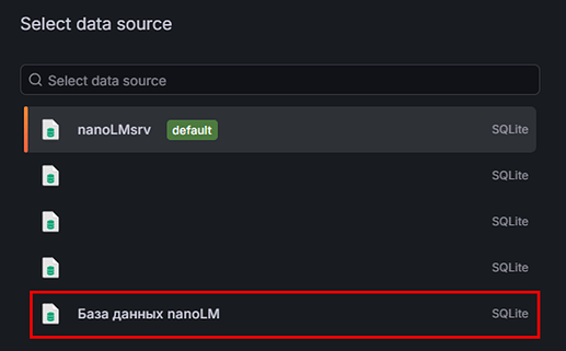 Рис. 7. Выбор источника данных