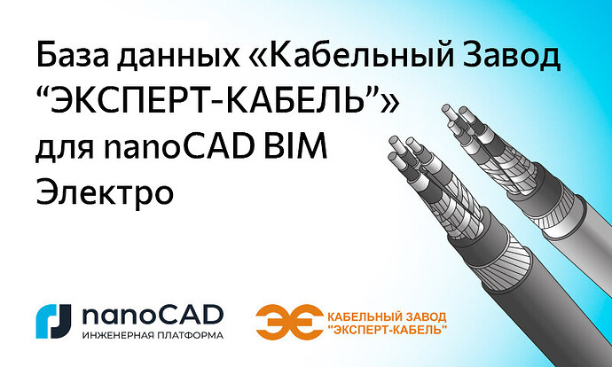 800x480_ekspert-kabel_1