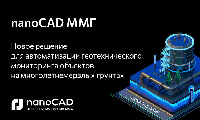 800x480_nanoCAD ММГ (1)