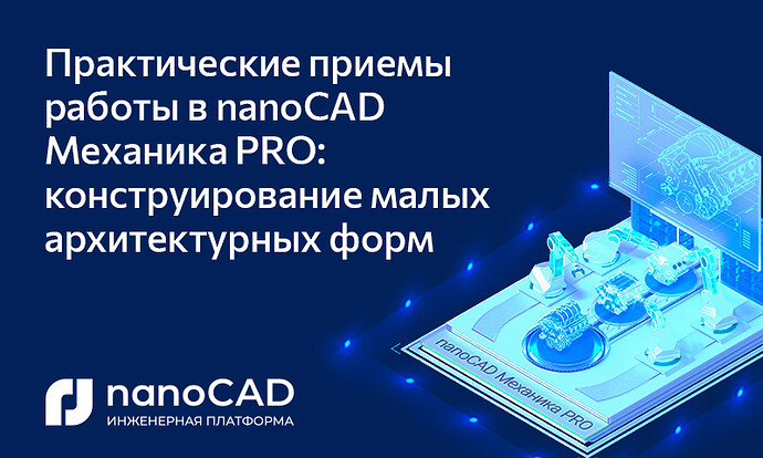 800x480_nanoCAD_PRO (1)