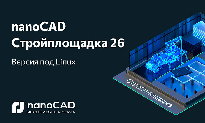 800x480_stroi_26_linux